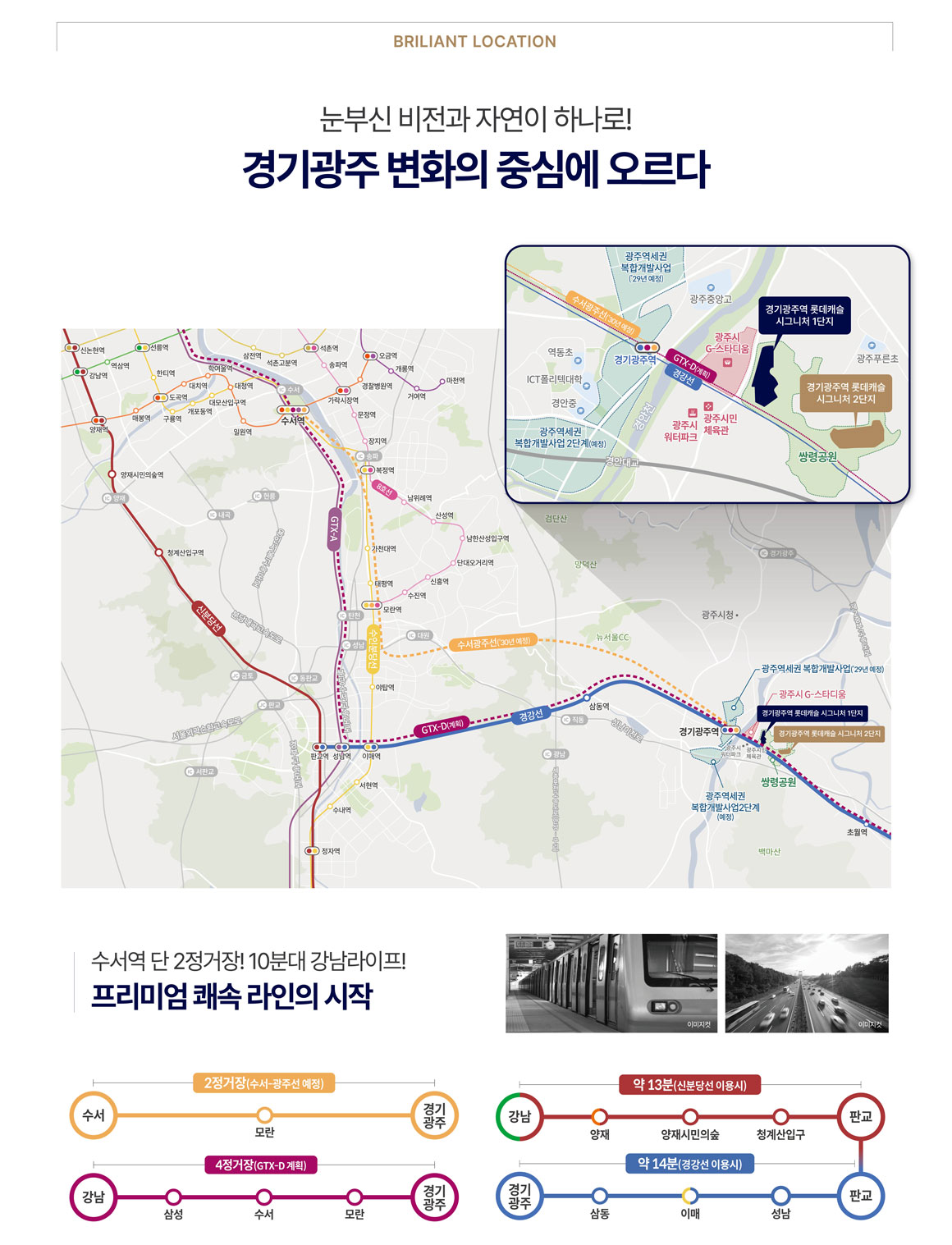 경기광주역 롯데캐슬 시그니처 입지환경