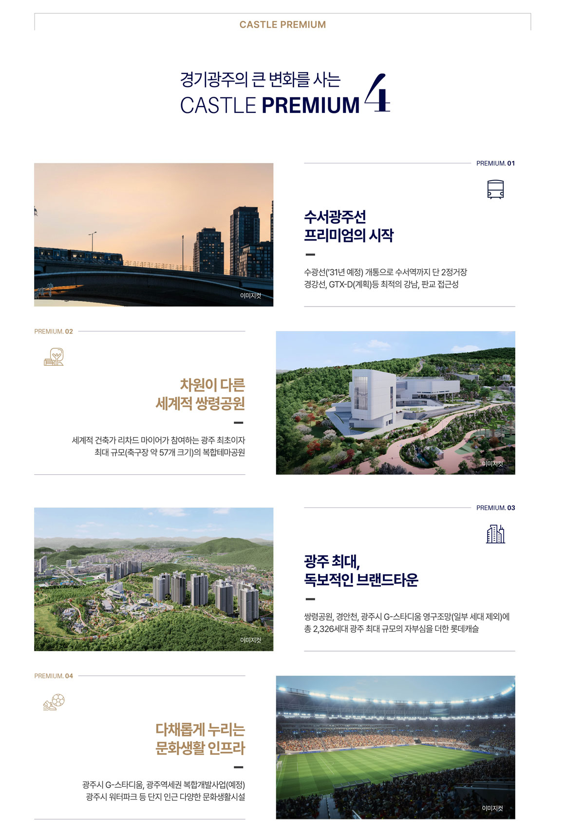 경기광주역 롯데캐슬 시그니처 프리미엄 이미지