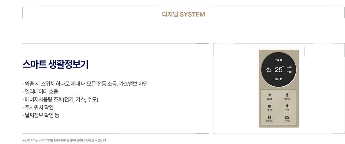 경기광주역 롯데캐슬 시그니처 디지털시스템