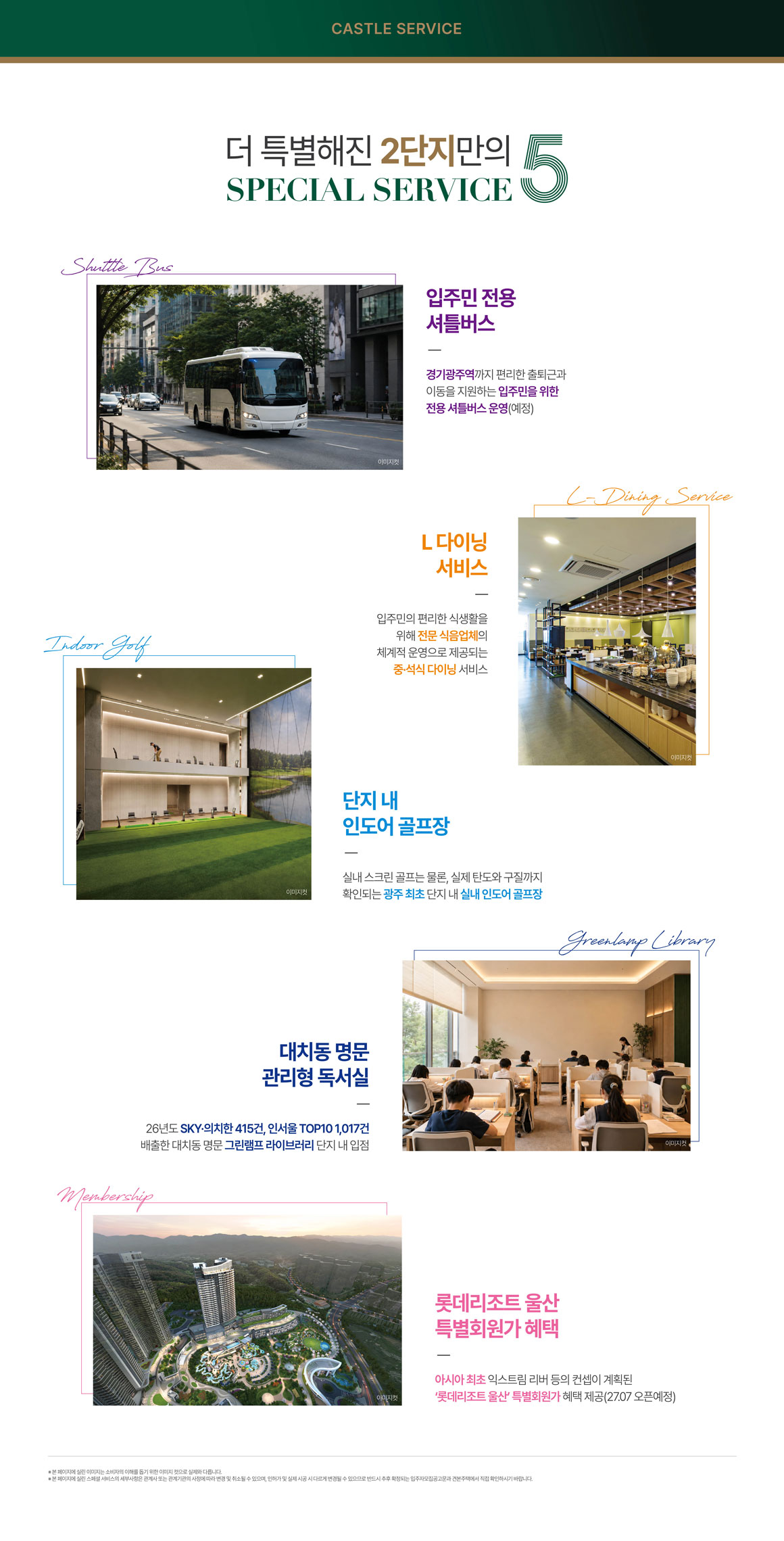 경기광주역 롯데캐슬 시그니처 2단지 프리미엄